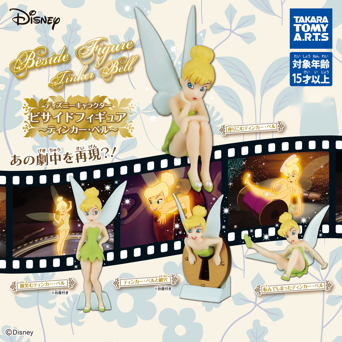 Disney Characters Beside Figure ~Tinker Bell~