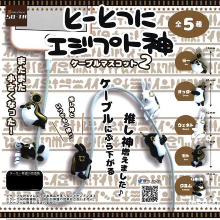 Egyptian Gods Cable Accessory Vol. 2(Gashapon in Whole Set)