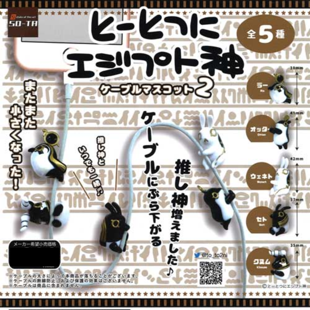 Egyptian Gods Cable Accessory Vol. 2(Gashapon in Whole Set)