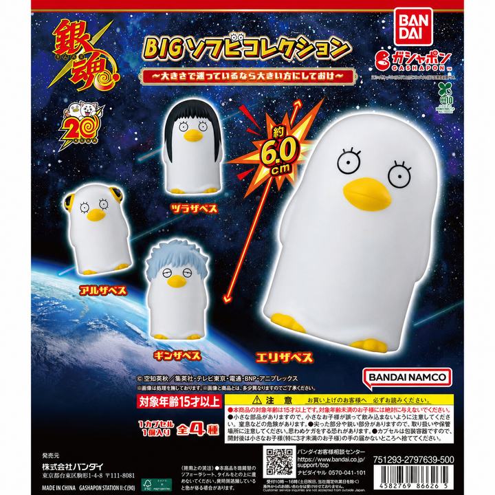 Gintama BIG Soft Vinyl Collection ~If You're Unsure, Go Bigger~