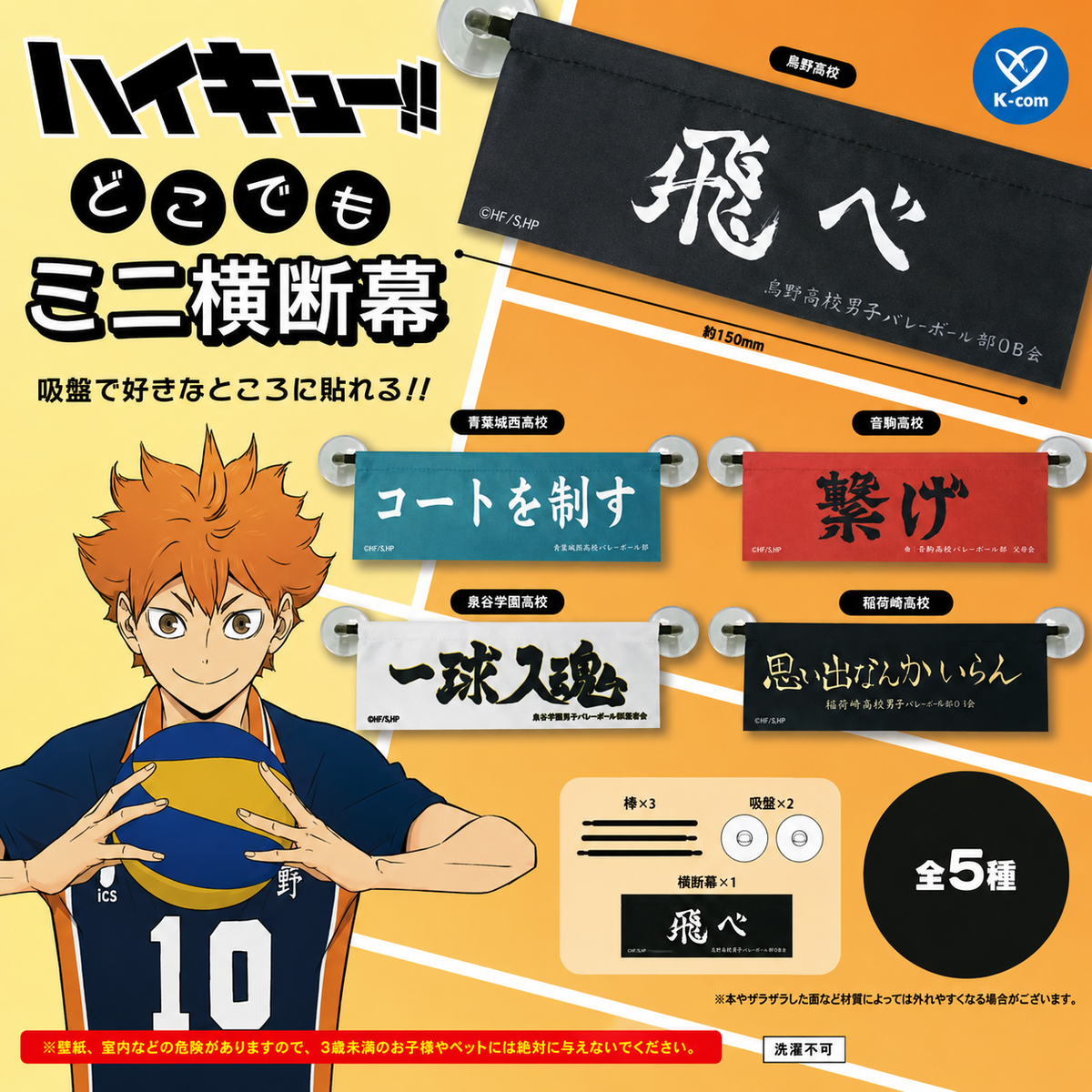 Haikyu!! Mini Banner Charm