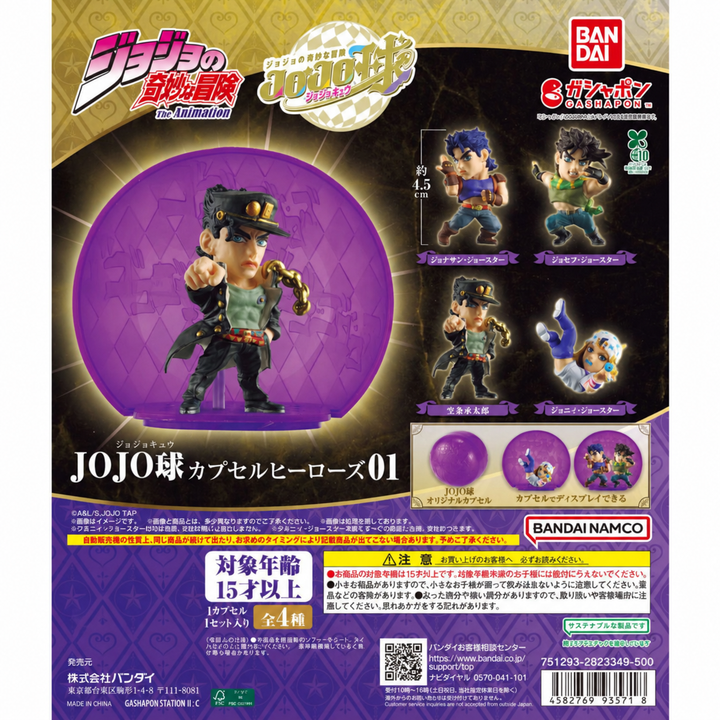 JoJo's Bizarre Adventure JOJO Ball Capsule Heroes 01 – Complete Set of 4 Japanese Capsule Toys