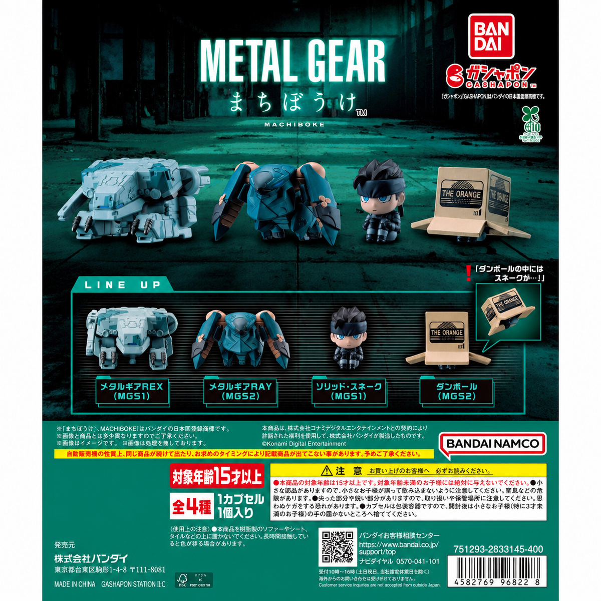 METAL GEAR Machibouke – Complete Set of 4 Japanese Capsule Toys