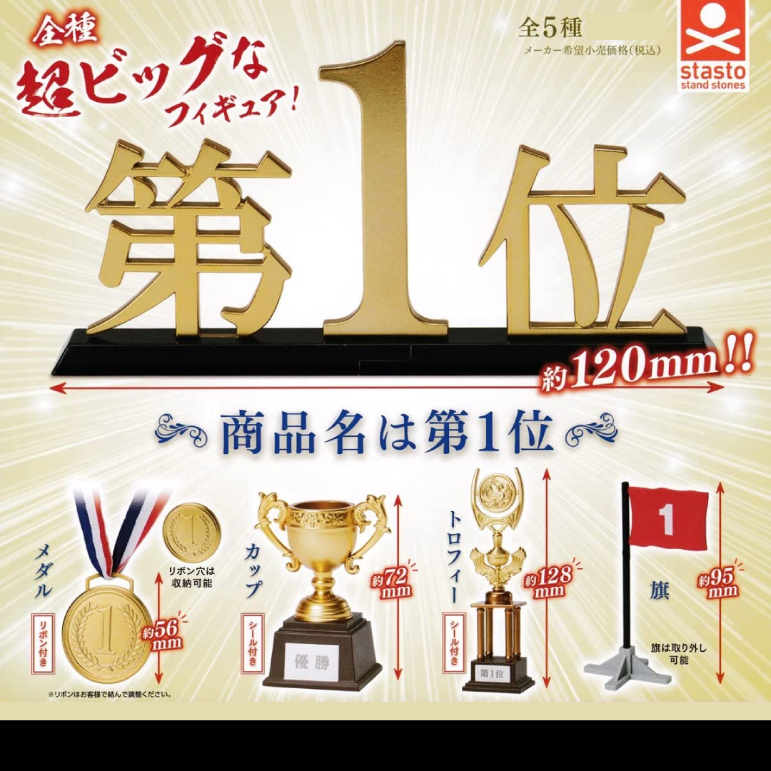 No.1 Trophy Figure Collection