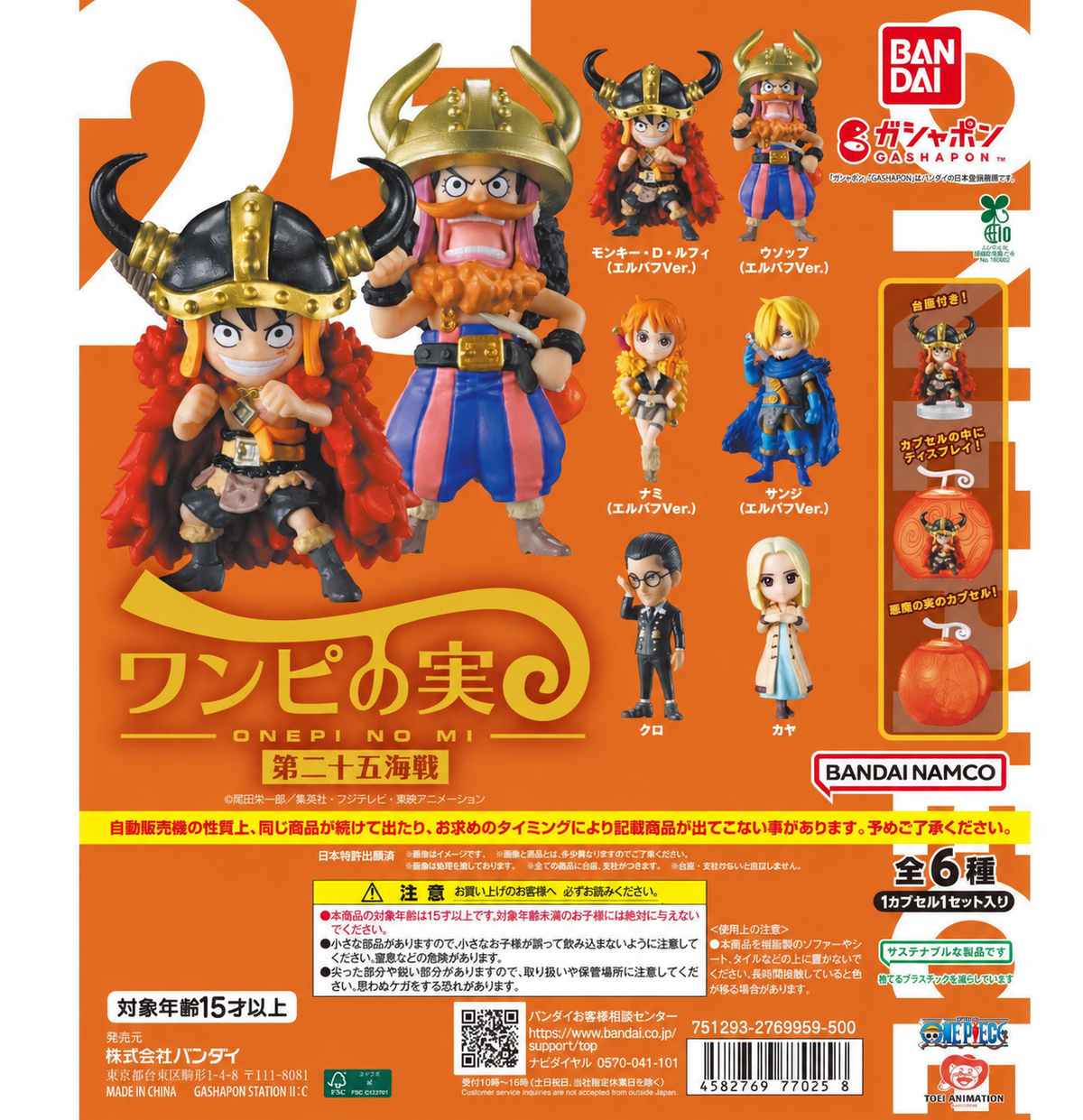 From TV Animation ONE PIECE – Wanpi no Mi Vol. 25 Kaisen – Complete Set of 6 Japanese Capsule Toys