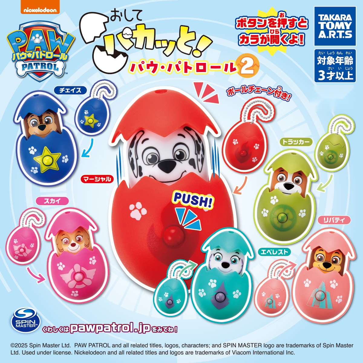 Paw Patrol Pet Egg Charm Vol. 2