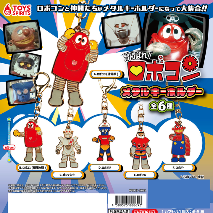 Ganbare!! Robocon Metal Keyholder