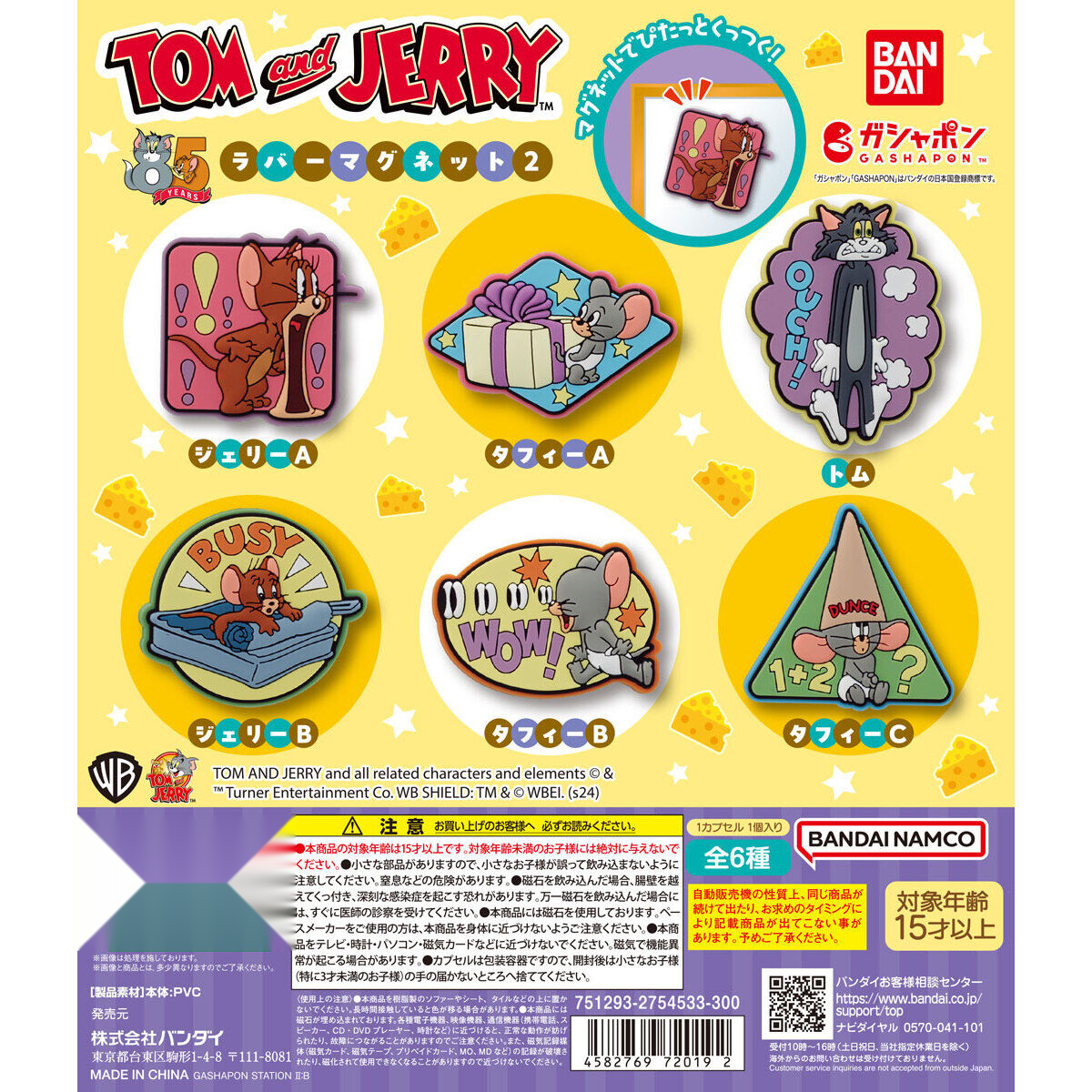 Tom and Jerry Magnet Vol. 2
