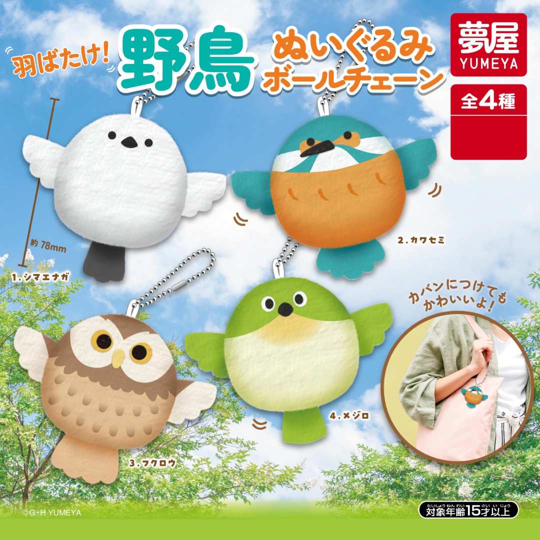 Wild Bird Bag Charm