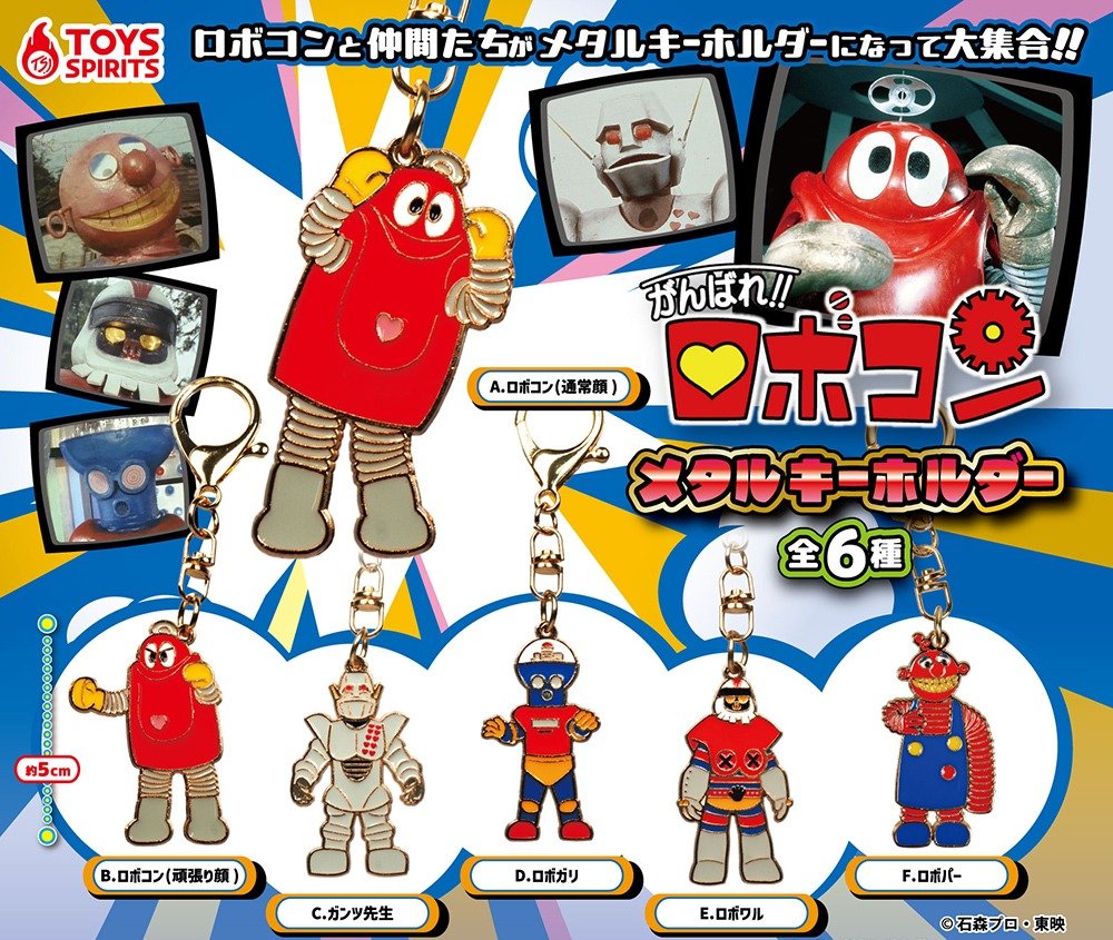 ganbare!! robocon metal keychain collection vol. 9
