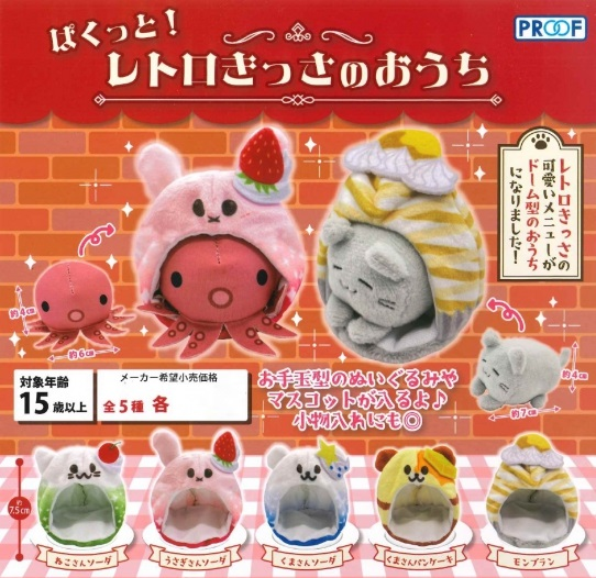 retro café plush mascot house collection